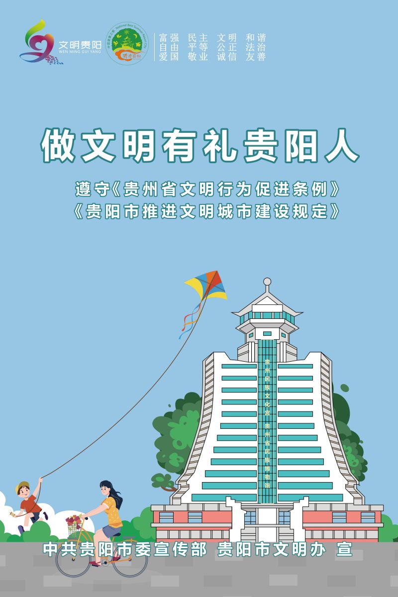 15.做文明有禮貴陽人_2.jpg